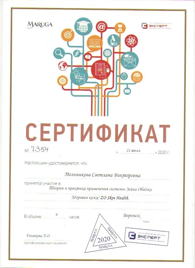 Лицензия / сертификат №54